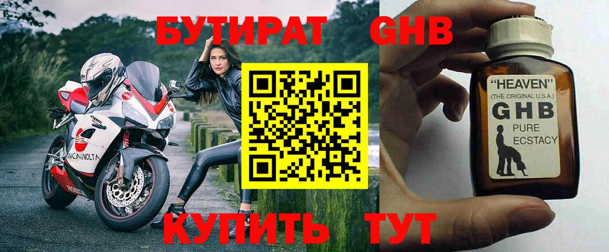 Бутират буратино Гуково