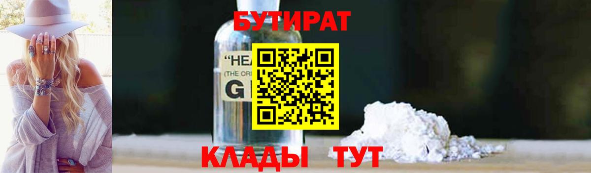 Бутират  Вход с VPN  Гуково  Бутират жидкий экстази 