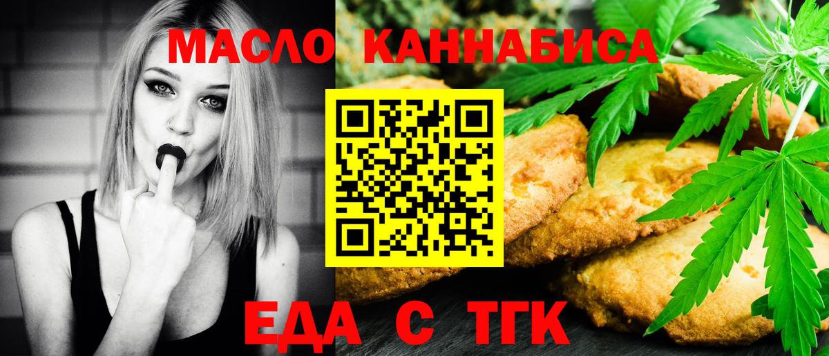 Гуково  Печенье с ТГК марихуана  Вход с VPN 