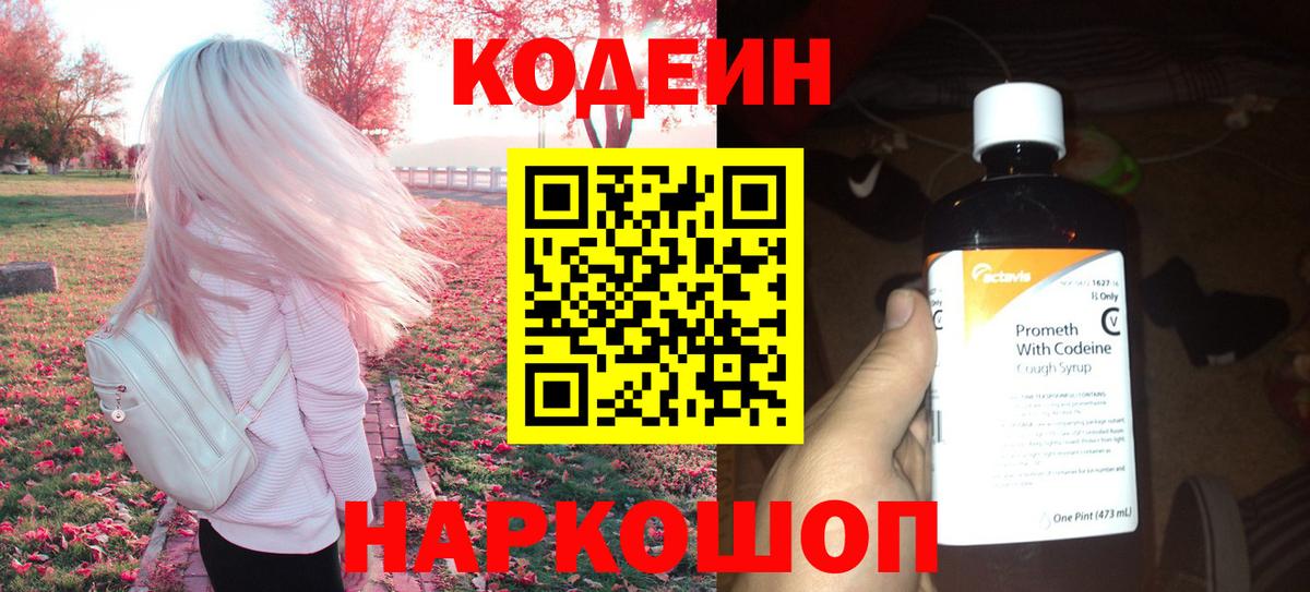 Кодеин напиток Lean (лин)  Кодеин Purple Drank  наркотики  Гуково  Вход с VPN 