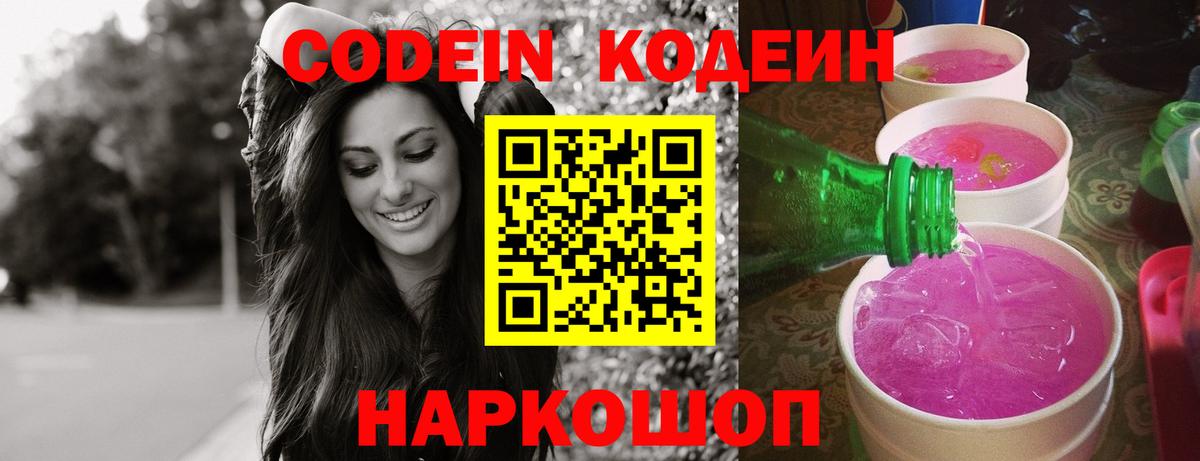 Кодеин напиток Lean (лин) Гуково