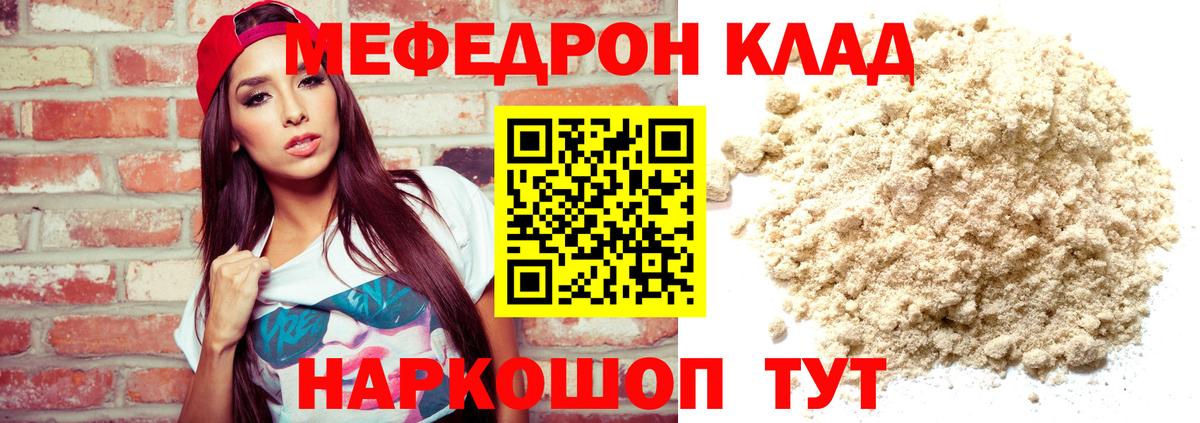 МЕФ мука Гуково